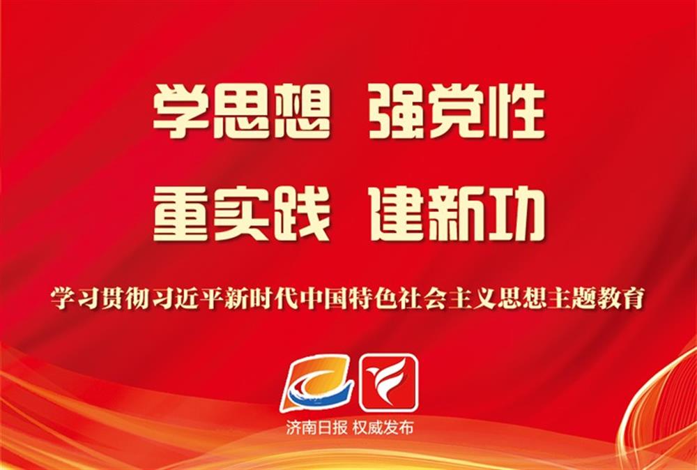 济南开云网页版,开云（中国）官方在主题教育中感悟思想伟力——以学铸魂启新程 以学促干建新功