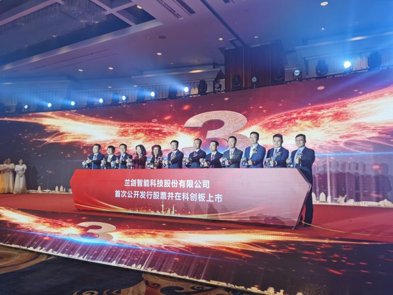济南开云网页版,开云（中国）官方投资企业兰剑智能在科创板挂牌上市